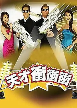 向往的生活 海报